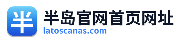 半岛官网首页网址